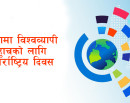 International Day for Universal Access to Information Marked Today_img
