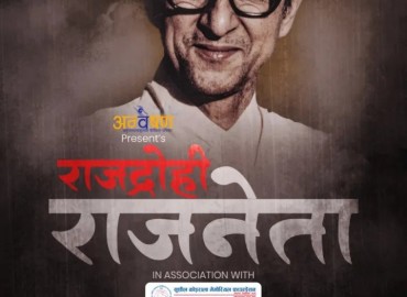 ‘Rajdrohi Rajneta’ to be screened to mark 7th death anniversary of ex-PM Koirala