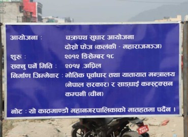 KMC issues 3-day ultimatum to remove unauthorized boards on Ring Road